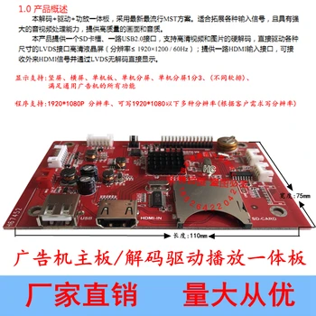 High-definition 1080P Stand-alone Advertising Machine Motherboard MStar Solution Driver Board Advertising Machine Decoding Board
High-definition 1080P Stand-alone Advertising Machine Motherboard MStar Solution Driver Board Advertising Machine Decoding Board