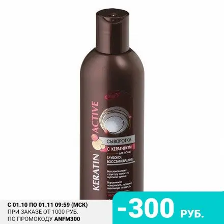 Витэкс Сыворотка для волос Keratin Active 200 мл | Красота и здоровье