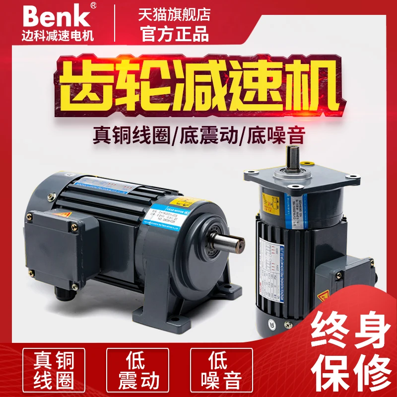 

380V horizontal three-phase inverter gear reducer motor 200W400W750W vertical small motor reducer