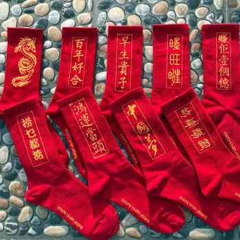 Adult Mid Calf Crew All Red Medium Simple Dragon Cotton Socks Happy Joyous Blessing Lucky Adage Propitious Lucky Auspicious Sox
Adult Mid Calf Crew All Red Medium Simple Dragon Cotton Socks Happy Joyous Blessing Lucky Adage Propitious Lucky Auspicious Sox
