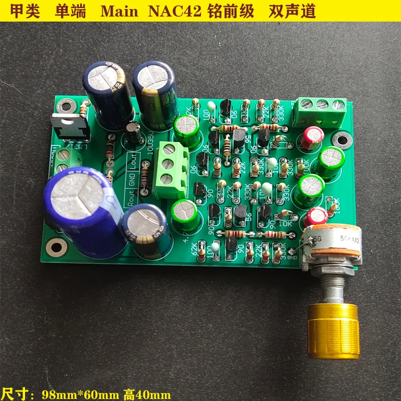 Class A preamp board Single-ended class A Ming NaimNAC 42 line HIFI fever dual channel Discrete preamp
Class A preamp board Single-ended class A Ming NaimNAC 42 line HIFI fever dual channel Discrete preamp