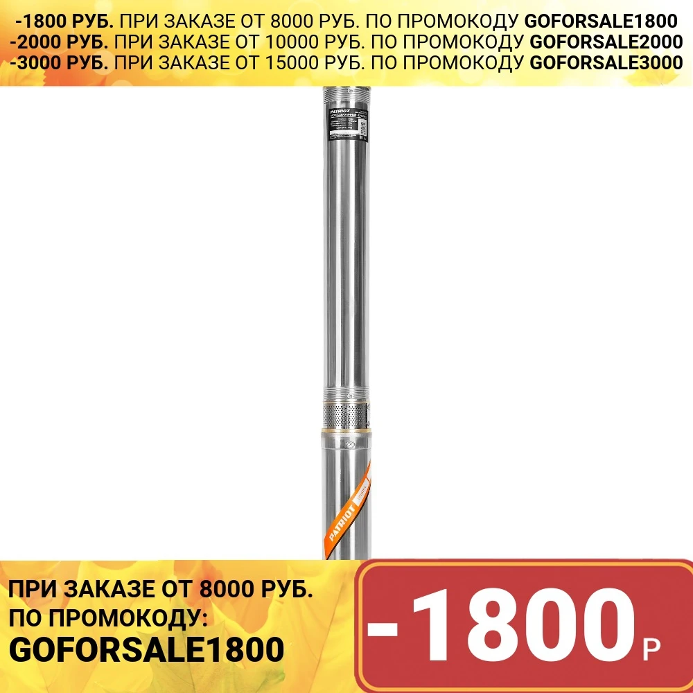 Насос скважинный PATRIOT CP 6475 C (315302472) | Обустройство дома