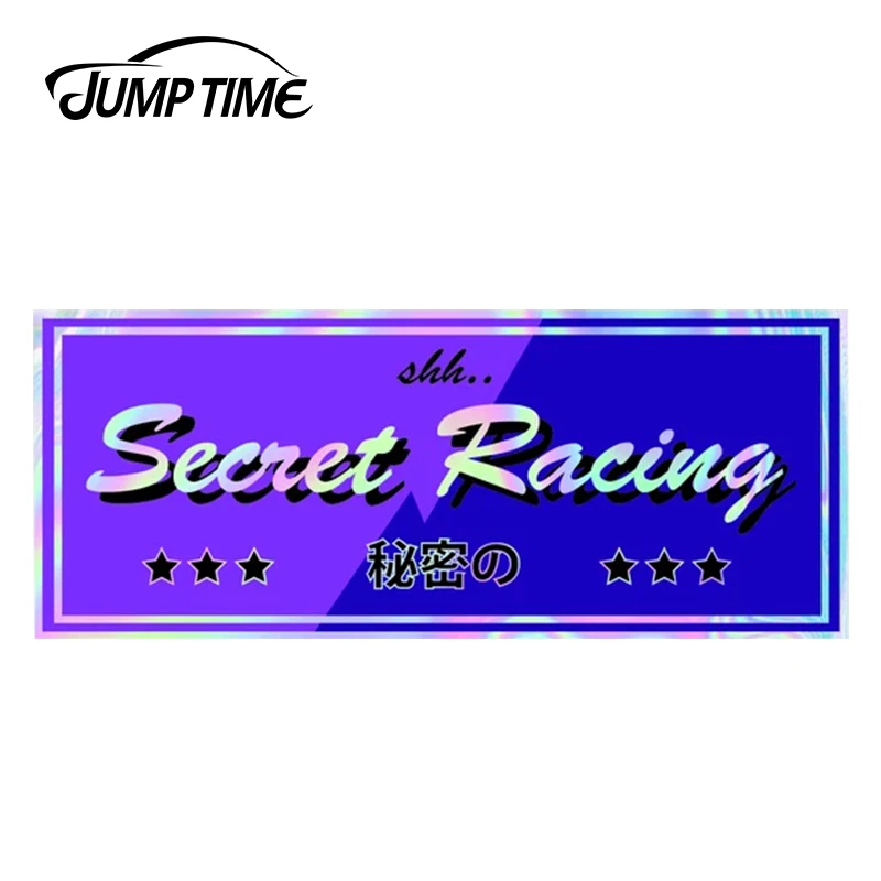 Виниловая наклейка JumpTime для секретных гонок 13 см х 5 2 на бампер автомобиля
