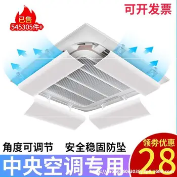 The Wind Blowing Machine Air Outlet Gear Wind Central Air Conditioning Office Windproof Ceiling Plate Anti-Straight Ceiling Baff
The Wind Blowing Machine Air Outlet Gear Wind Central Air Conditioning Office Windproof Ceiling Plate Anti-Straight Ceiling Baff
