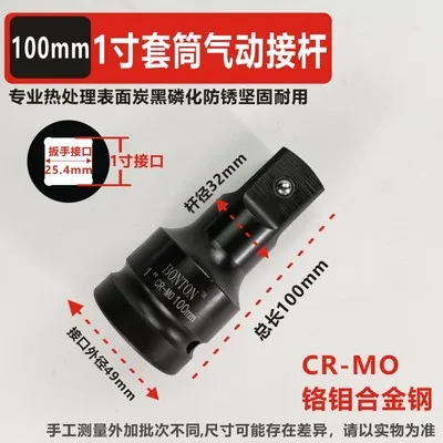 thickening extended pneumatic Heavy extension rod of air gun sleeve 1" 100mm 150mm 200mm 250mm 300mm 400mm 450mm auto tool
thickening extended pneumatic Heavy extension rod of air gun sleeve 1" 100mm 150mm 200mm 250mm 300mm 400mm 450mm auto tool