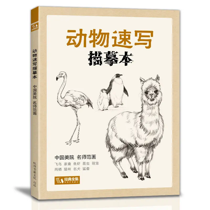 Животный эскиз книга для копирования на кальку на нулевой основе живопись грунтовка Начинающий само-исследование учебник книга эскиз линия рисунок цветок копия книги
Животный эскиз книга для копирования на кальку на нулевой основе живопись грунтовка Начинающий само-исследование учебник книга эскиз линия рисунок цветок копия книги