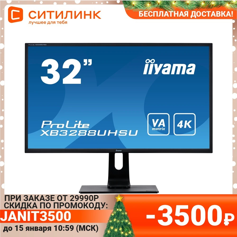 Monitor Iiyama 31.5 "ProLite xb3288uhsu-b1 Black Va led 3Ms 16:9 HDMI DisplayPort m/m mat has Pivot | Компьютеры и офис