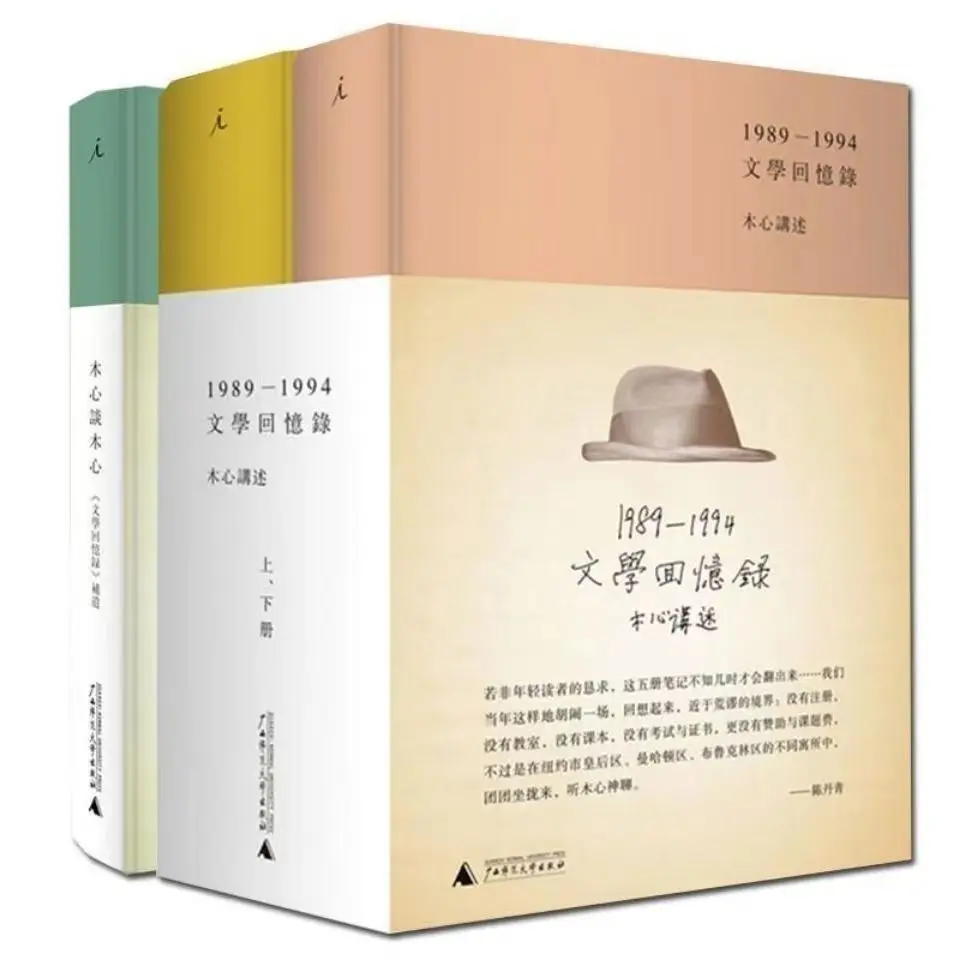 

Literary Memoirs + Mu Xin Talk Mu Xin Three Volumes in Total. Modern Literature Masterpiece Book