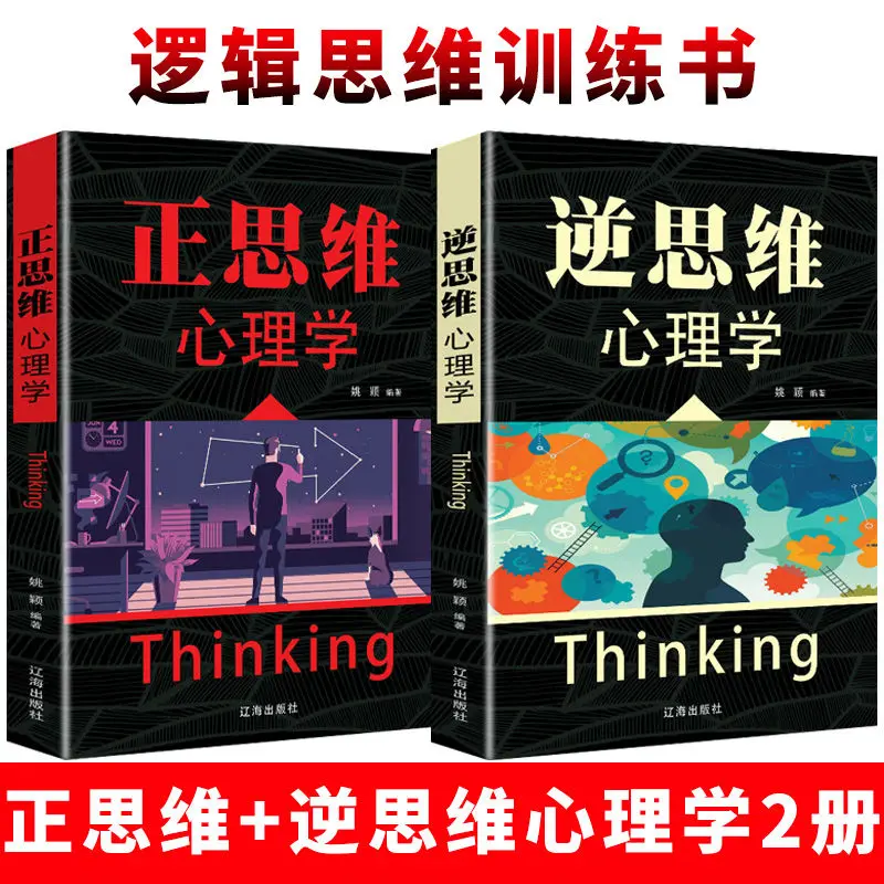 

Reverse Thinking Psychology, Positive Thinking Psychology, Successful Inspirational Reverse Logical Thinking Training Self-books