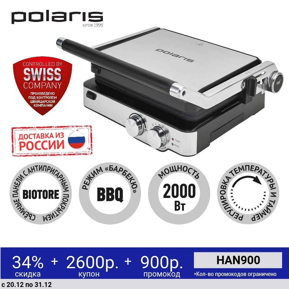 Гриль-пресс Polaris PGP 2402 | Бытовая техника