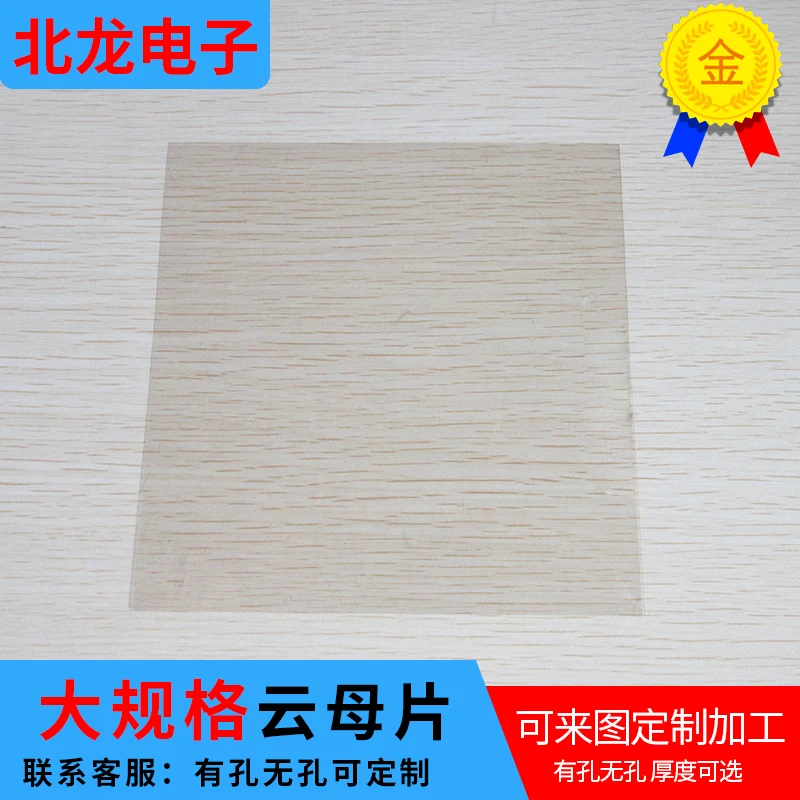 Transparent Mica Sheet Natural Large-size Mica Sheet High-quality Experimental Insulation Sheet
Transparent Mica Sheet Natural Large-size Mica Sheet High-quality Experimental Insulation Sheet