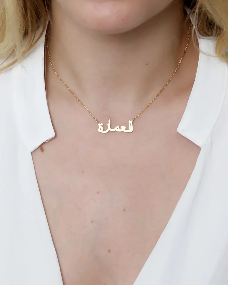 

Персонализированное ожерелье с арабским именем под заказ, Золотое золото 18 карат, ювелирные изделия, Исламский подарок для нее