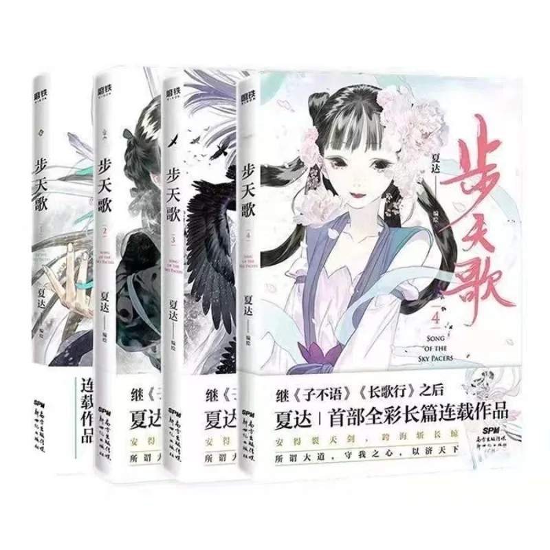 

4 Books/Set Song of The Sky Pacers Official Comic Book Vol. 1-4 Bu Tian Ge Chinese Ancient Xianxia Fantasy Manga Books