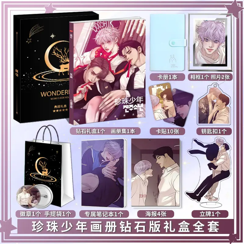 Pearl Boy Korea bl manhwa photo book set card poster badge Key chain Acrylic stand as gift to firend
Pearl Boy Korea bl manhwa photo book set card poster badge Key chain Acrylic stand as gift to firend