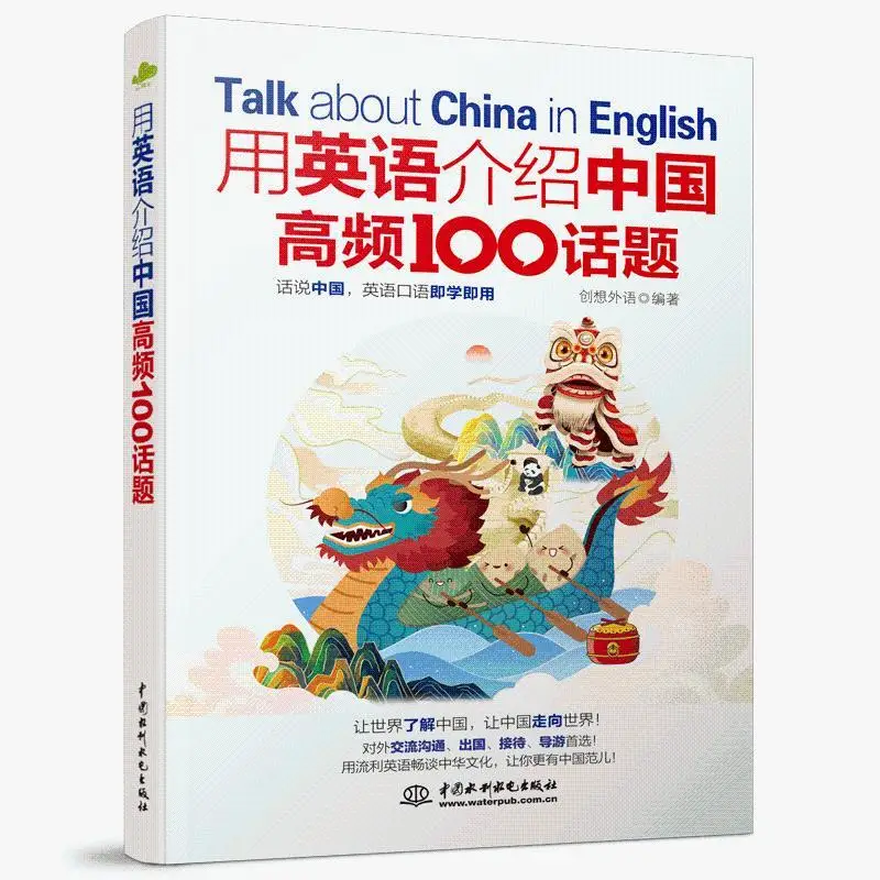 

Chinese Style introduces China's High Frequency 100 topics (lazy planet Culture Wind) in English BOOKS