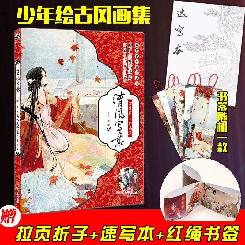 Cool Breeze Freehand Brushwork: Costume Beauty Collection Of Paintings Book Watercolor Illustration Art Book
Cool Breeze Freehand Brushwork: Costume Beauty Collection Of Paintings Book Watercolor Illustration Art Book