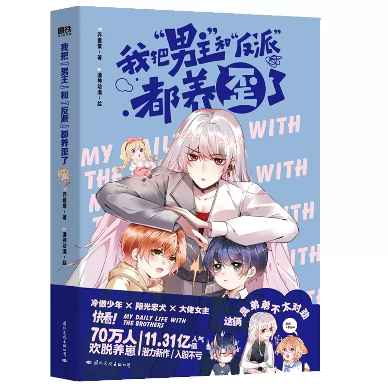 New My Daily Life With The Brothers Original Comic Book Volume 1 Chu Yansui, Gu Fusang Youth Literature Chinese Manga Books
New My Daily Life With The Brothers Original Comic Book Volume 1 Chu Yansui, Gu Fusang Youth Literature Chinese Manga Books