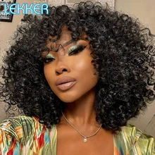 

Lekker Natural Black Afro Kinky Curly Human Hair Wig For Women Jerry Curl Bob Brazilian Remy Burgundy Red Glueless Bangs Wigs