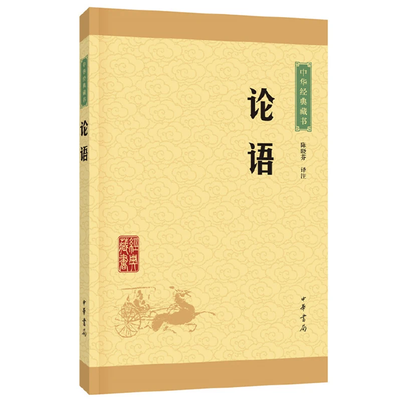 The Analects /The Sayings of Confucius/Lun Yu - Chinese Classic Collection Series Chinese Version Book
The Analects /The Sayings of Confucius/Lun Yu - Chinese Classic Collection Series Chinese Version Book