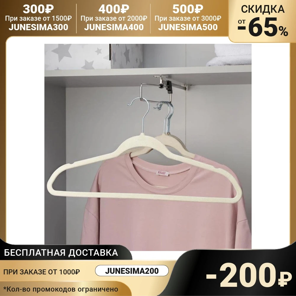 Вешалка-плечики для одежды размер 44-46 флокированное покрытие цена за шт | Дом и