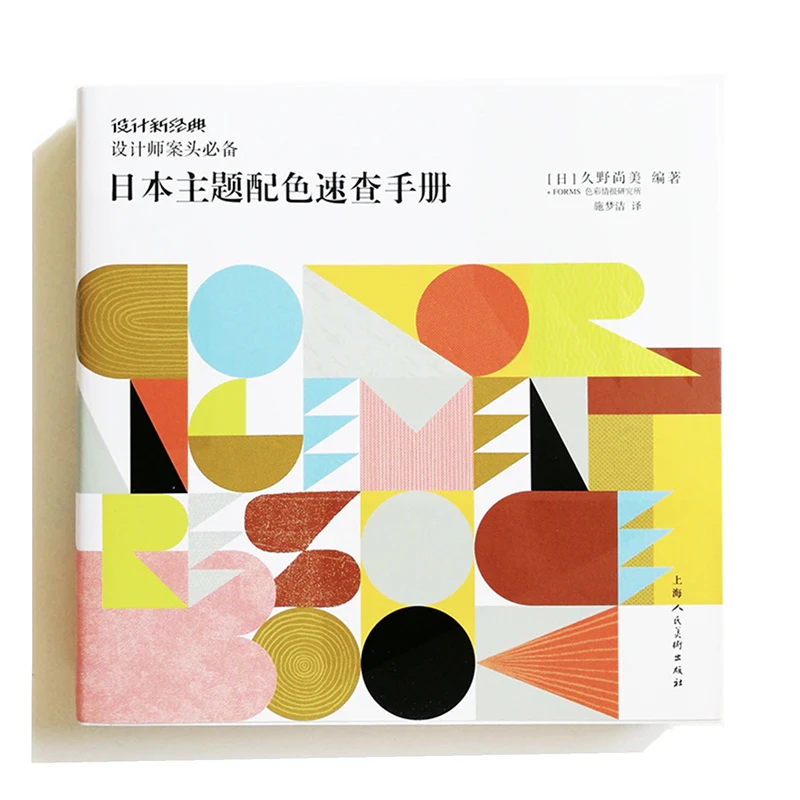 Japanese Theme Color Matching Quick Reference Handbook I Over 2500 Sample Color Schemes by Naomi Kuno Chinese Edition Art Book
Japanese Theme Color Matching Quick Reference Handbook I Over 2500 Sample Color Schemes by Naomi Kuno Chinese Edition Art Book