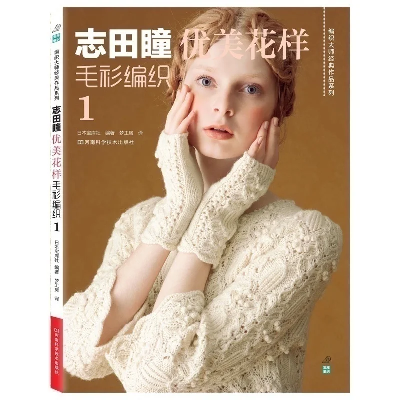 Книжка для вязания, коллекция японской классики-свитер с красивым узором, вязание 5-красочный узор с вырезами
Книжка для вязания, коллекция японской классики-свитер с красивым узором, вязание 5-красочный узор с вырезами