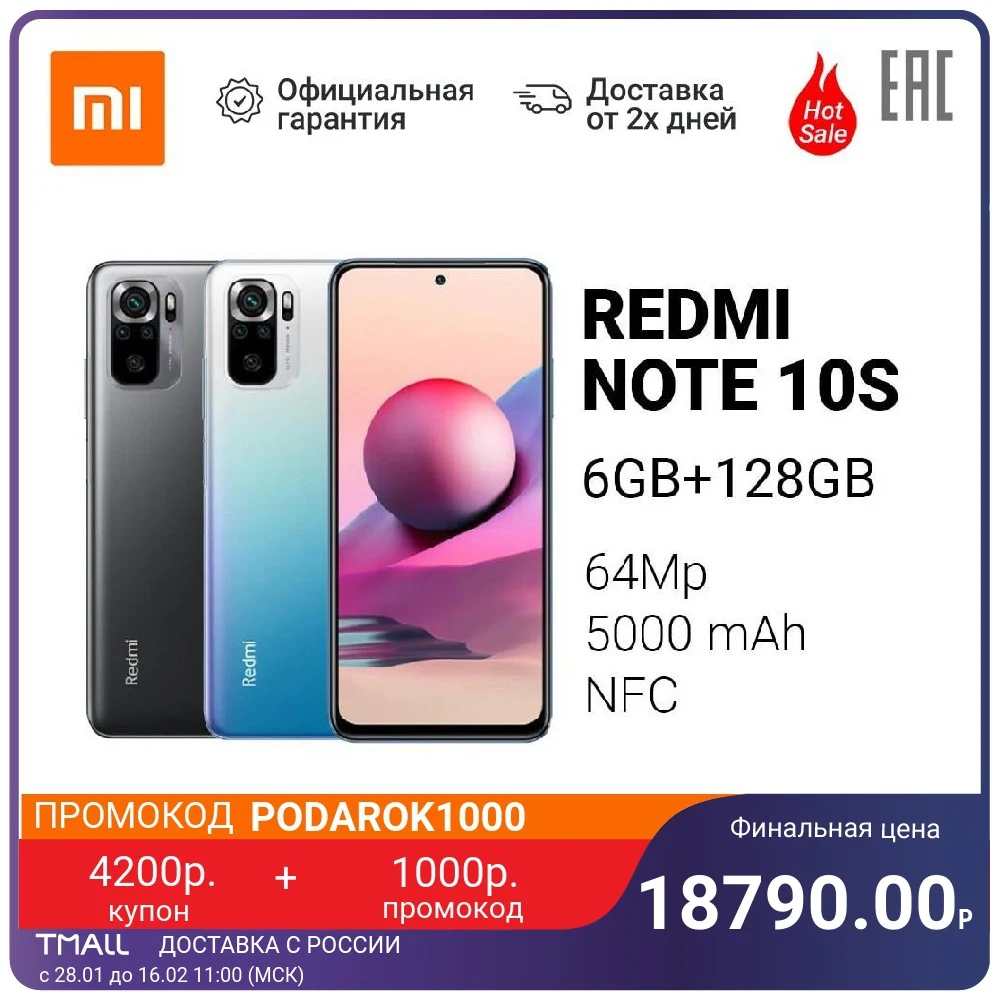 Смартфон Xiaomi Redmi Note 10S K7BN 6.43"/ 6+128GB/ 64MP/NFC/5000mAh [Доставка от 2 дней Ростест