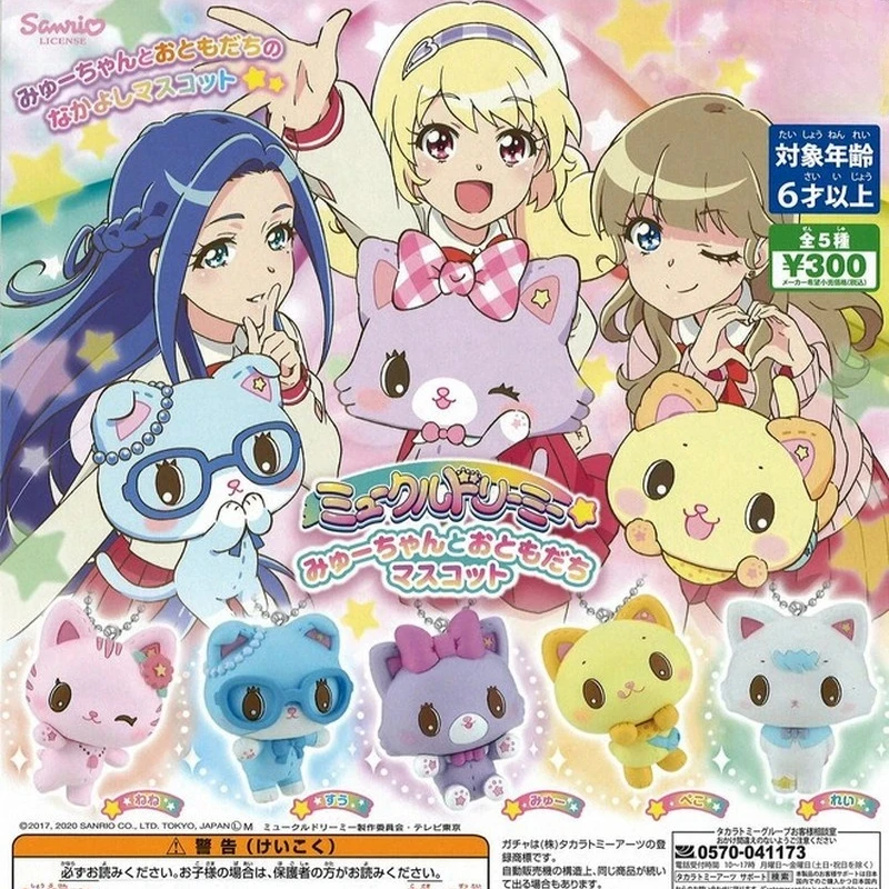 Original Japanese Sanrio MEWKLEDREAMY Mix Mew Figure Anime Capsule Toy Gashapon Cute Kawaii Keychain Kids Gifts
Original Japanese Sanrio MEWKLEDREAMY Mix Mew Figure Anime Capsule Toy Gashapon Cute Kawaii Keychain Kids Gifts