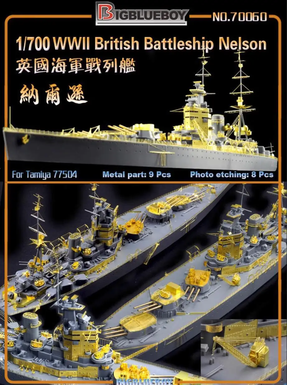 BIGBLUEBOY 70060 1/700 Британский боевой корабль Второй мировой войны Нельсон детали вверх фото Etch набор
BIGBLUEBOY 70060 1/700 Британский боевой корабль Второй мировой войны Нельсон детали вверх фото Etch набор