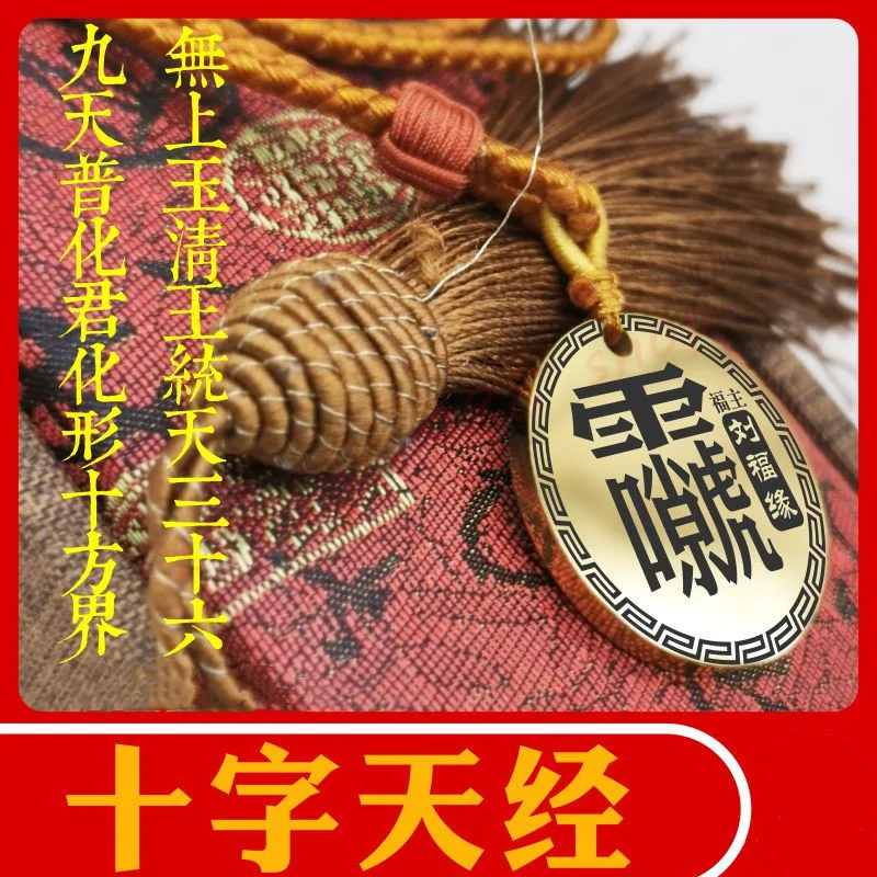 Подвеска Leizu cross Sutra, изысканное Taoist ожерелье для мужчин и женщин, Автомобильная подвеска
Подвеска Leizu cross Sutra, изысканное Taoist ожерелье для мужчин и женщин, Автомобильная подвеска