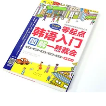 Beginning Korean Entry Diagram (pronounced Words Grammar Spoken Book) Korean Zero-based Learning Korean QR Code Audio Read Book
Beginning Korean Entry Diagram (pronounced Words Grammar Spoken Book) Korean Zero-based Learning Korean QR Code Audio Read Book