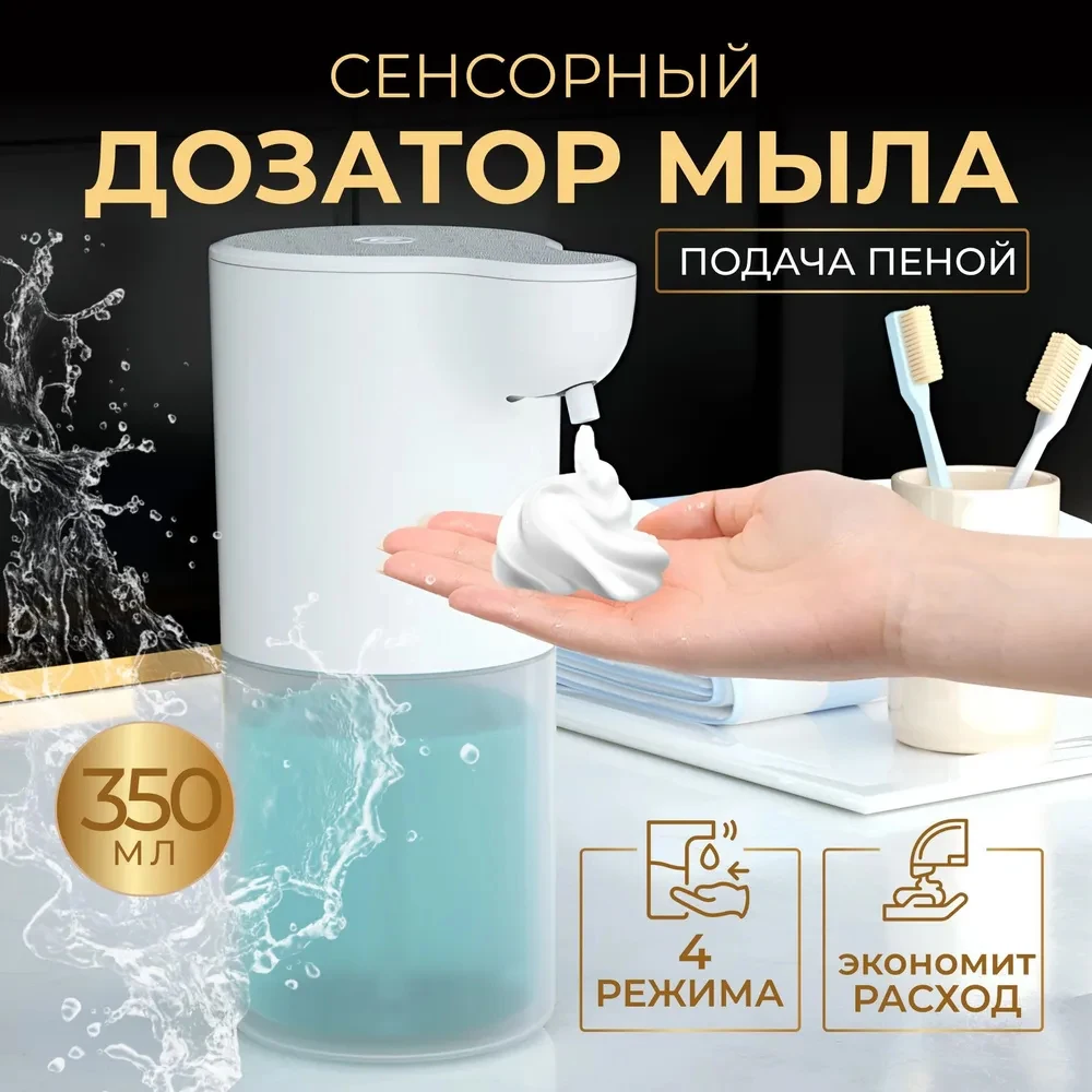 Бесконтактный автоматический дозатор мыльной пены, Перезаряжаемый USB-дозатор для мытья жидкой пены, с инфракрасным датчиком для ванной комнаты
Бесконтактный автоматический дозатор мыльной пены, Перезаряжаемый USB-дозатор для мытья жидкой пены, с инфракрасным датчиком для ванной комнаты