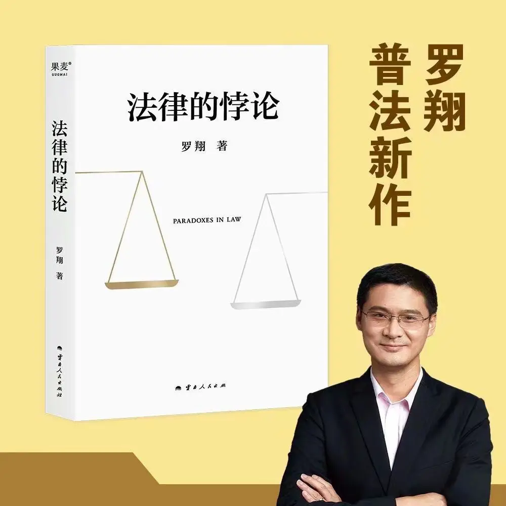 

The Paradox of Law: A New Legal Knowledge Reader by Luo Xiang Book