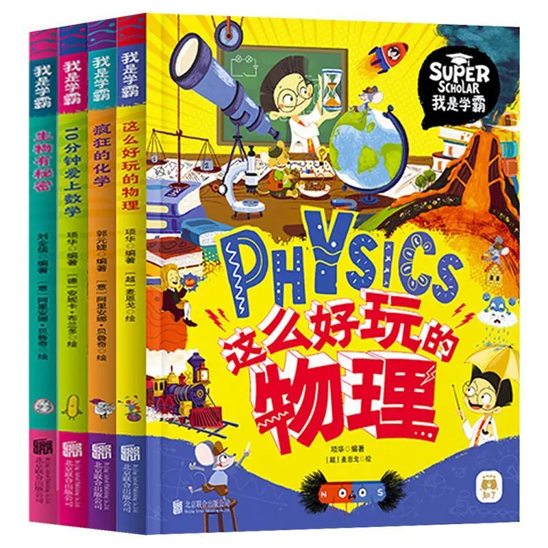 I am the master of school 4 volumes children's enlightenment picture book creatures have secrets and crazy chemistry
I am the master of school 4 volumes children's enlightenment picture book creatures have secrets and crazy chemistry