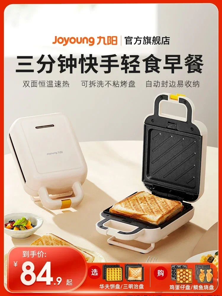 Joyoung breakfast machine, home sandwich machine, small waffle machine, multi-function toaster, fully automatic toaster
Joyoung breakfast machine, home sandwich machine, small waffle machine, multi-function toaster, fully automatic toaster