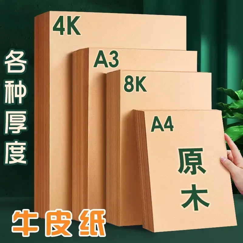 

Manufacturers Selling Pure Wood Pulp A4/A3 Kraft Paper 80G200 Thick Kraft Paper Hand-Origami Printing Paper.