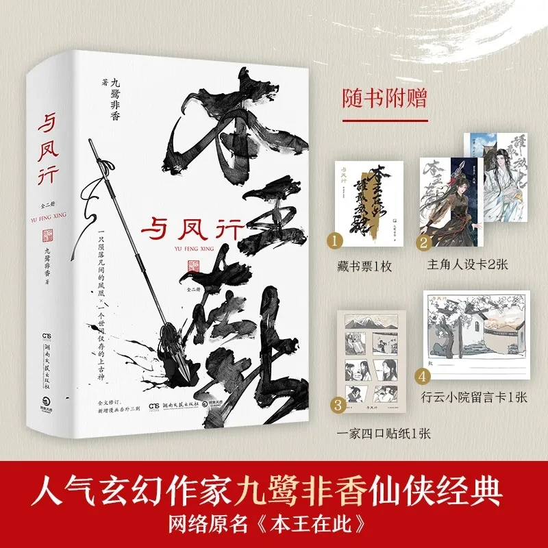 

2 Books/Set The Legend Of Shen Li Original Novel Yu Feng Xing Shen Li, Xing Zhi Chinese Fantasy Romance Fiction Book