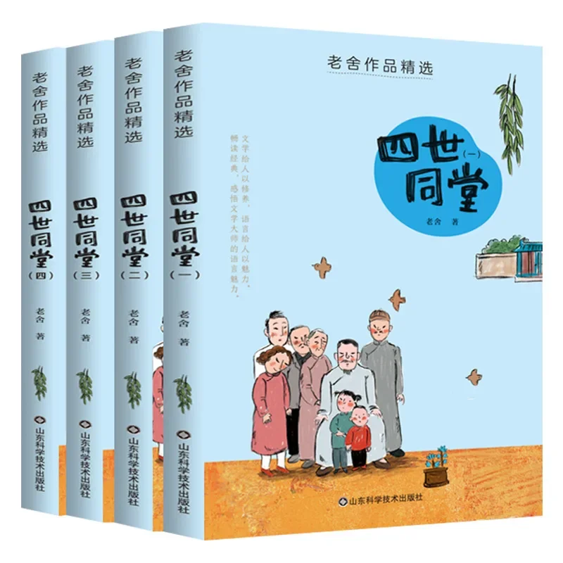 Selected 4 Volumes of Prose Works By Lao She, Reading Materials for Extracurricular Reading of Teenagers, Genuine Edition
Selected 4 Volumes of Prose Works By Lao She, Reading Materials for Extracurricular Reading of Teenagers, Genuine Edition