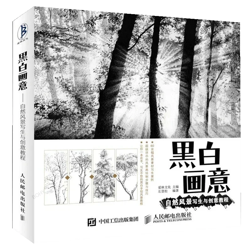 

Natural Drawing Book Landscape Painting and Creative Tutorial Book White Black Sketch Chinese Pencil Art Book