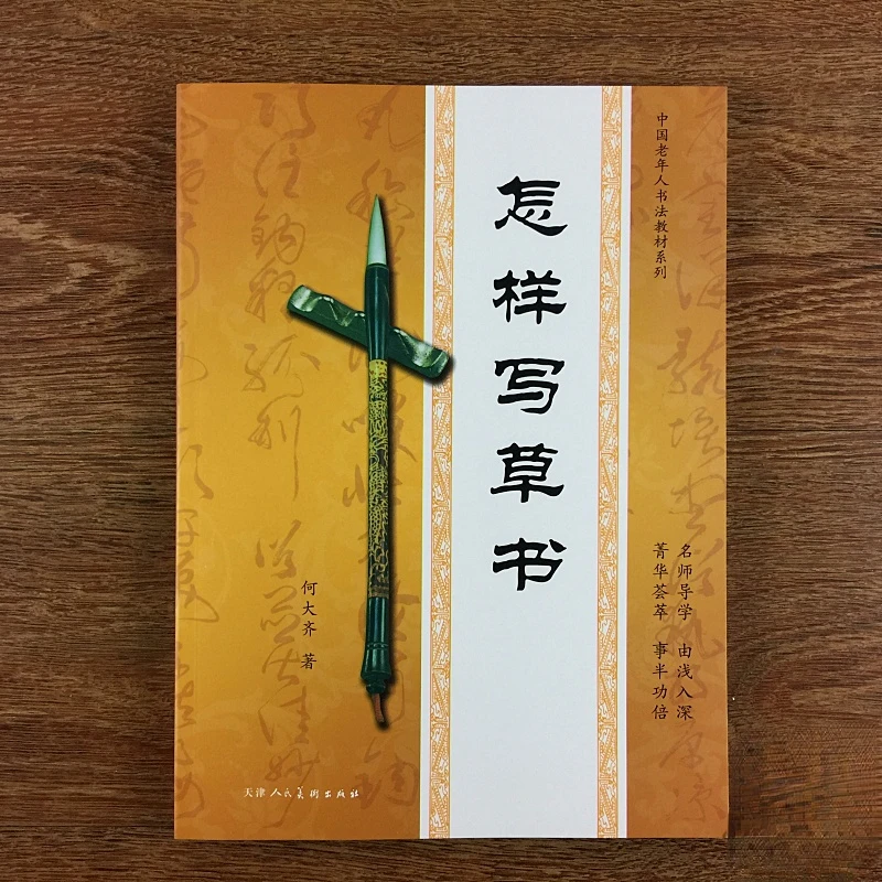 Chinese Calligraphy Book Cursive Seal Script Running Regular Script Copybook Chinese Diverse Calligraphy Technique Tutorial Book
Chinese Calligraphy Book Cursive Seal Script Running Regular Script Copybook Chinese Diverse Calligraphy Technique Tutorial Book
