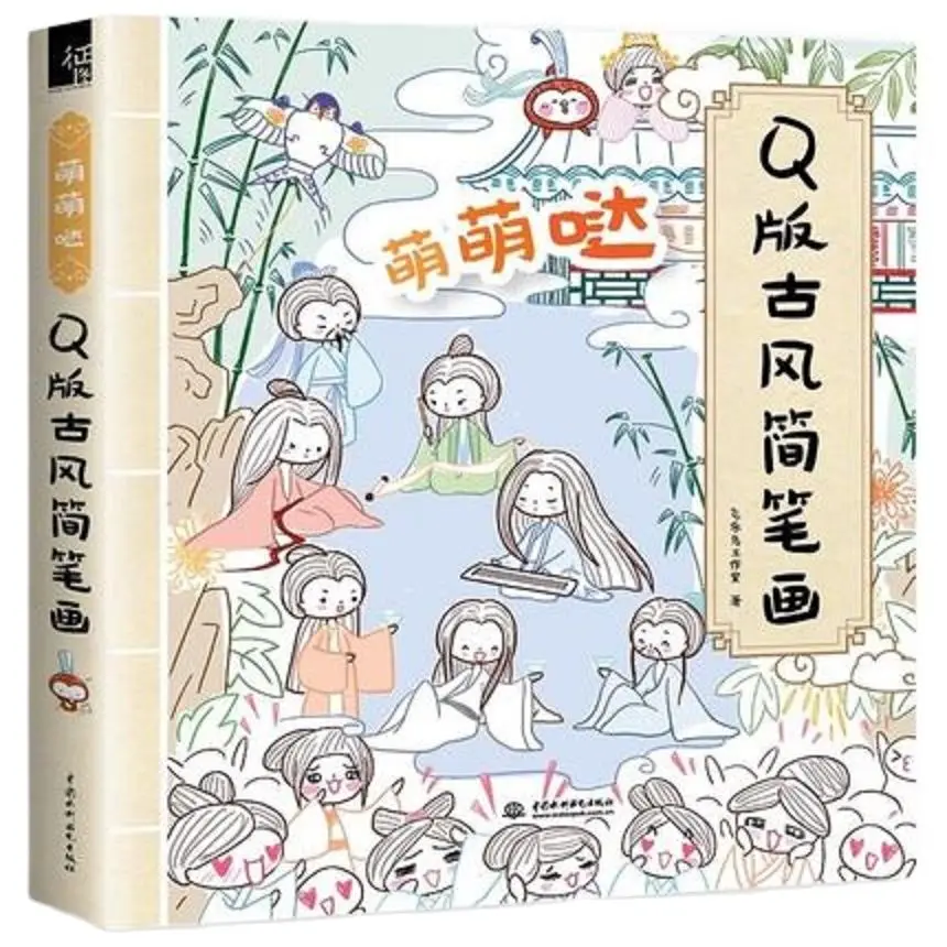 Chinese Ancient Style Line Drawing Book Version Q Simple Line Drawing Book Hand Painting Illustration Tutorial Book
Chinese Ancient Style Line Drawing Book Version Q Simple Line Drawing Book Hand Painting Illustration Tutorial Book