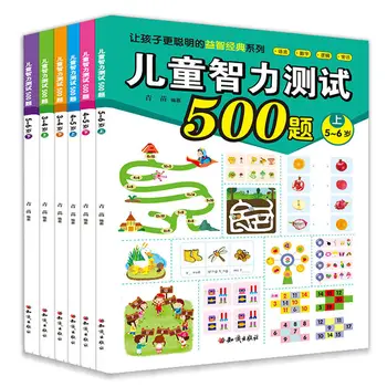 어린이 퍼즐 책 테스트 1500 질문 3-6 어린이 수학 논리 사고 훈련 책