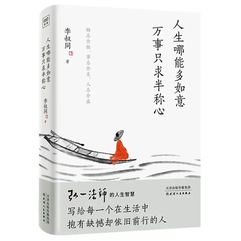 

1 Book How Can Life Be More Fulfilling Everything is Only Half Satisfactory. Li Shutong's Wisdom in the Life of Master Hongyi