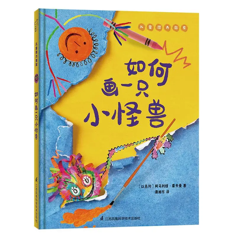 3-6 year old children's potential painting inspiration series picture books early education enlightenment story book
3-6 year old children's potential painting inspiration series picture books early education enlightenment story book