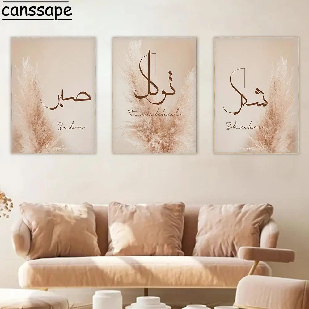 

Beige Pampas Canvas Poster Islamic Calligraphy Painting Poster Subhan Allah Print Pictures Muslim Wall Art Bedroom Wall Decor