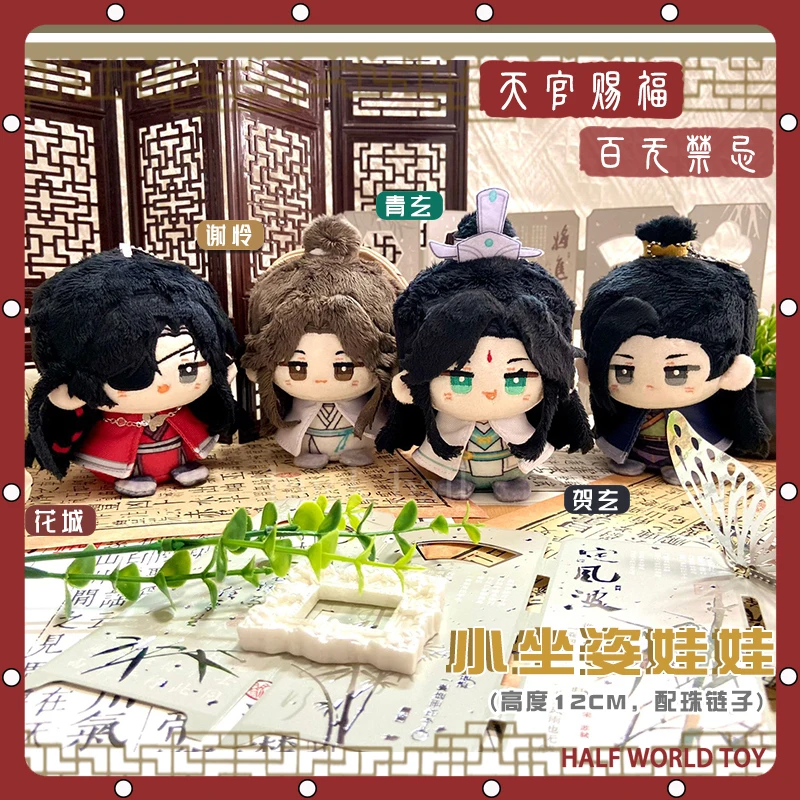 

Предварительная продажа плюшевые куклы Tian Guan Ci Fu Hua Cheng Xie Lian милые Аниме фигурки сидячие мягкие игрушки подвеска брелок подарки для взрослых и детей