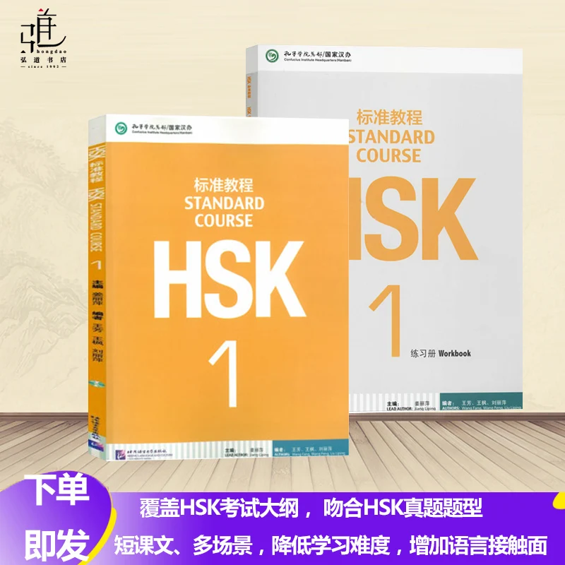 HSK Standard Course 1 Student's Book + Workbook New Chinese Proficiency Test HSK Test Guide Genuine Gift Courseware and Answers
HSK Standard Course 1 Student's Book + Workbook New Chinese Proficiency Test HSK Test Guide Genuine Gift Courseware and Answers