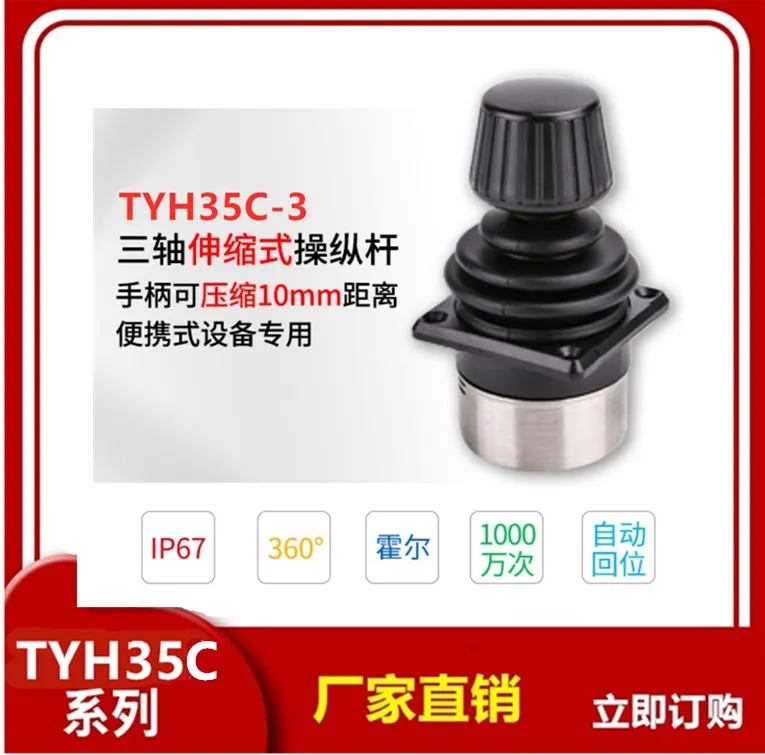 TYH35CG-232 3-axis industrial Hall rocker joystick joystick joystick electronic control handle 35C3G
TYH35CG-232 3-axis industrial Hall rocker joystick joystick joystick electronic control handle 35C3G