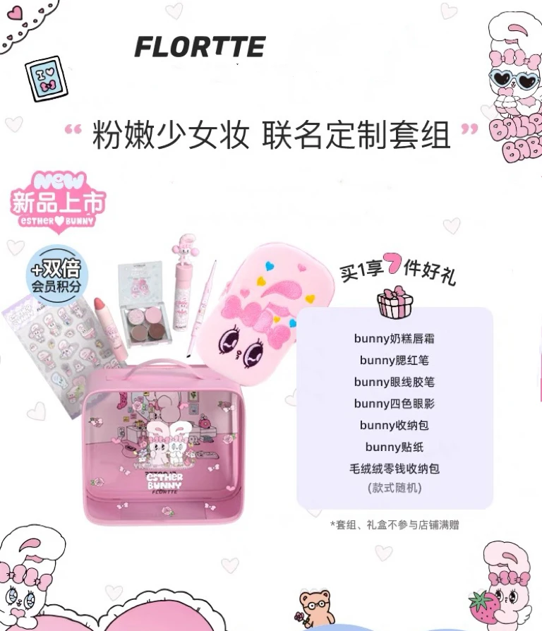 

FLORTTE BUNNY Gift Set Lip Glaze Blush Pencil Cream Eyeliner Eyeshadow 7-piece set