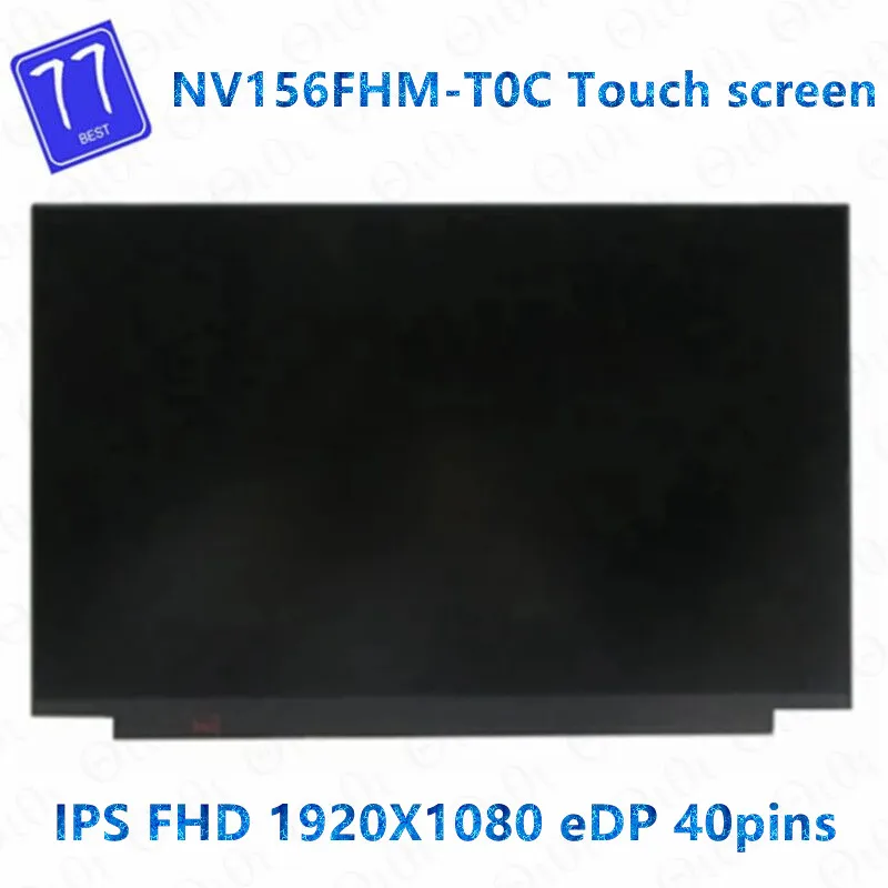 Tested well NV156FHM-T0C NV156FHM T0C 15.6''Laptop IPS LCD Touch Screen Panel replacement FHD 1920*1080 EDP 40 PINS
Tested well NV156FHM-T0C NV156FHM T0C 15.6''Laptop IPS LCD Touch Screen Panel replacement FHD 1920*1080 EDP 40 PINS